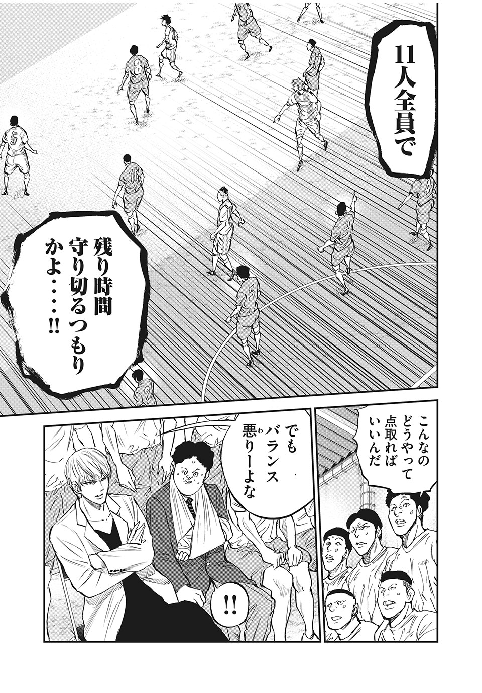 Red Card - Chapter 56 - Page 11