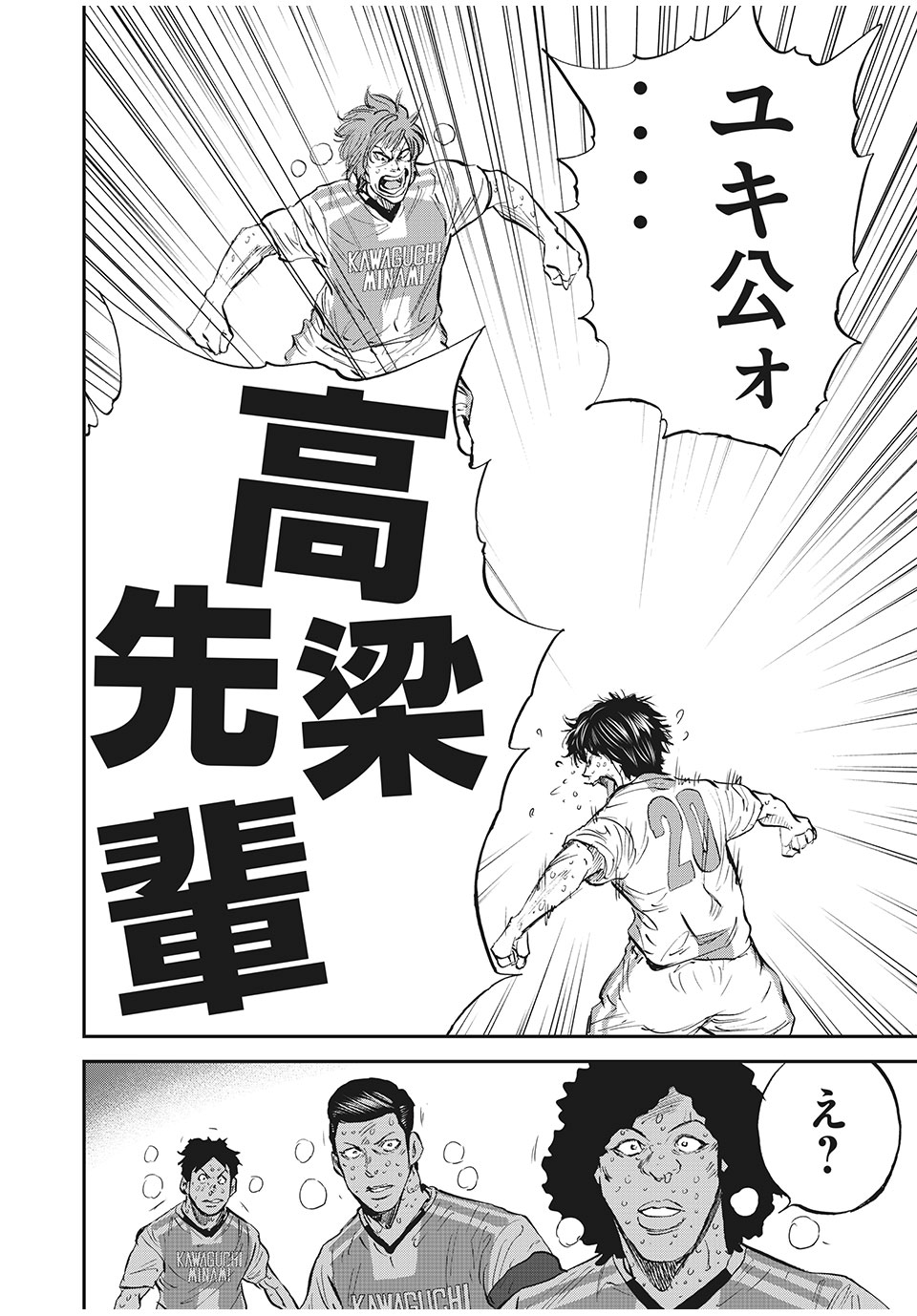 Red Card - Chapter 56 - Page 18