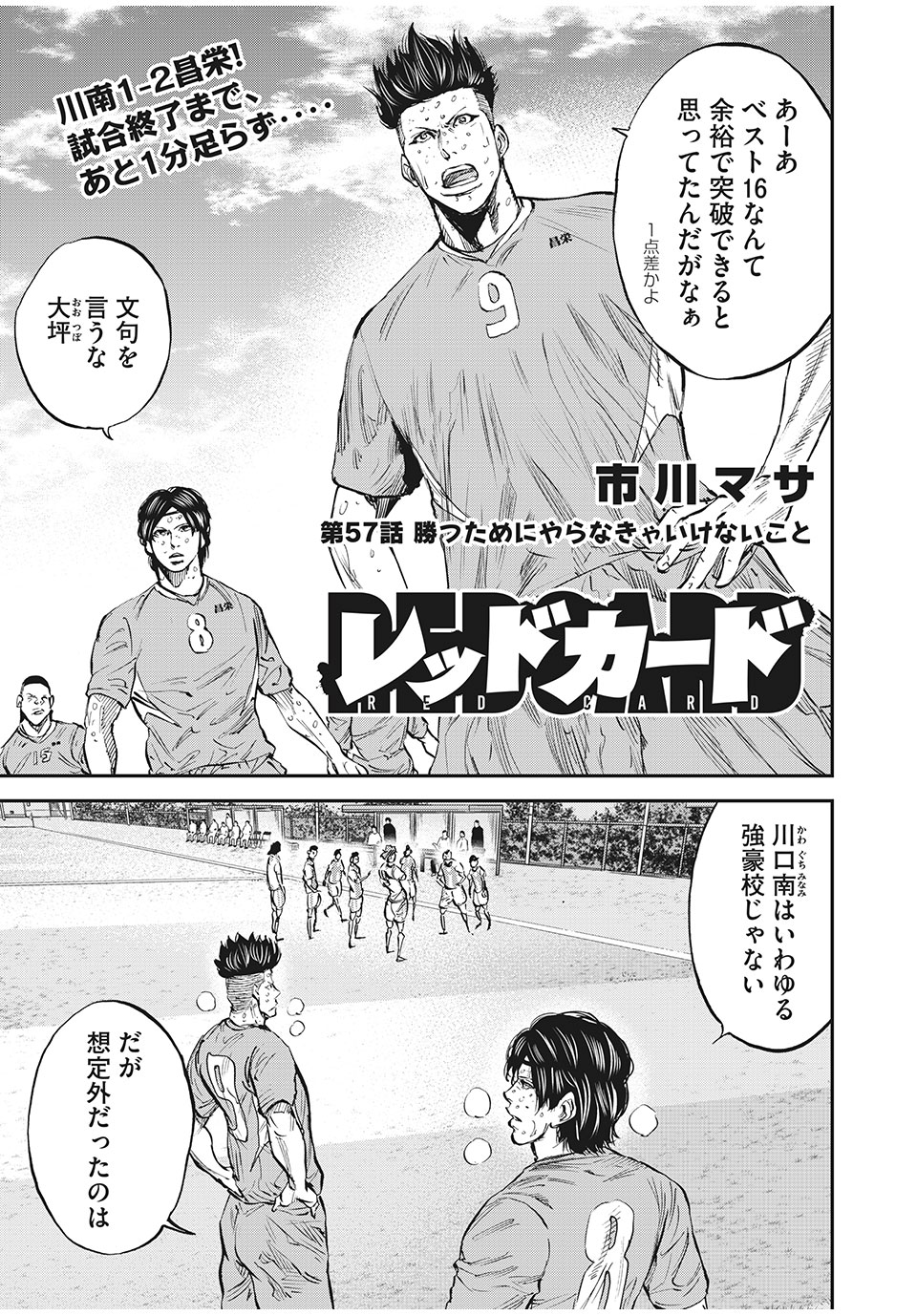 Red Card - Chapter 57 - Page 1