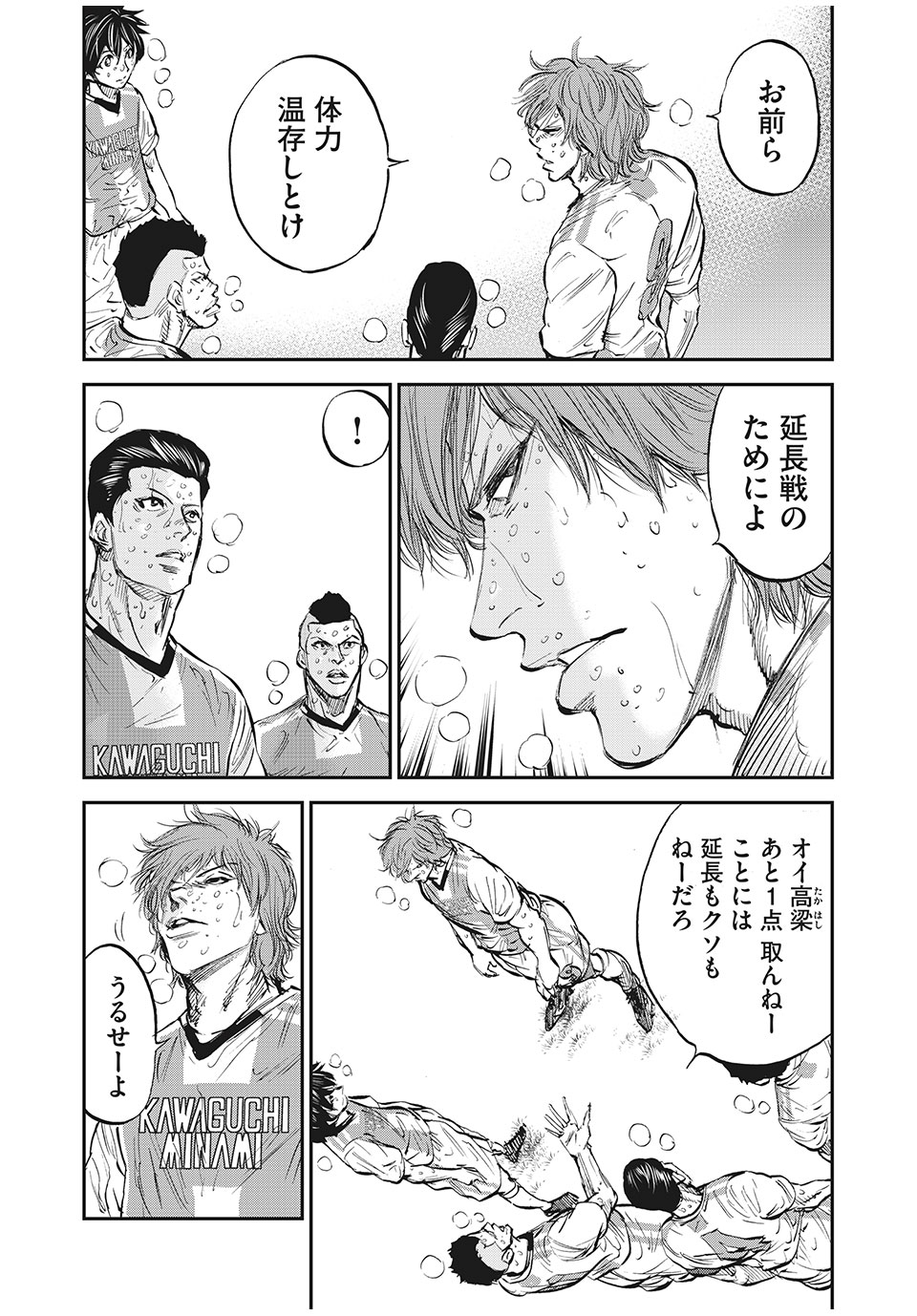 Red Card - Chapter 57 - Page 4