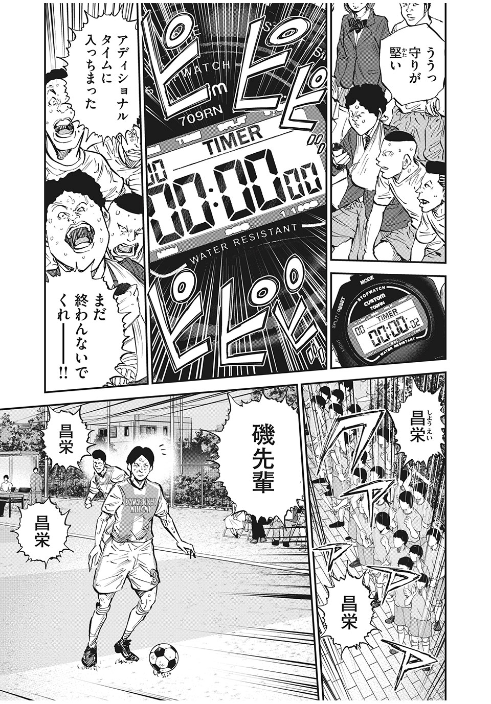 Red Card - Chapter 57 - Page 9