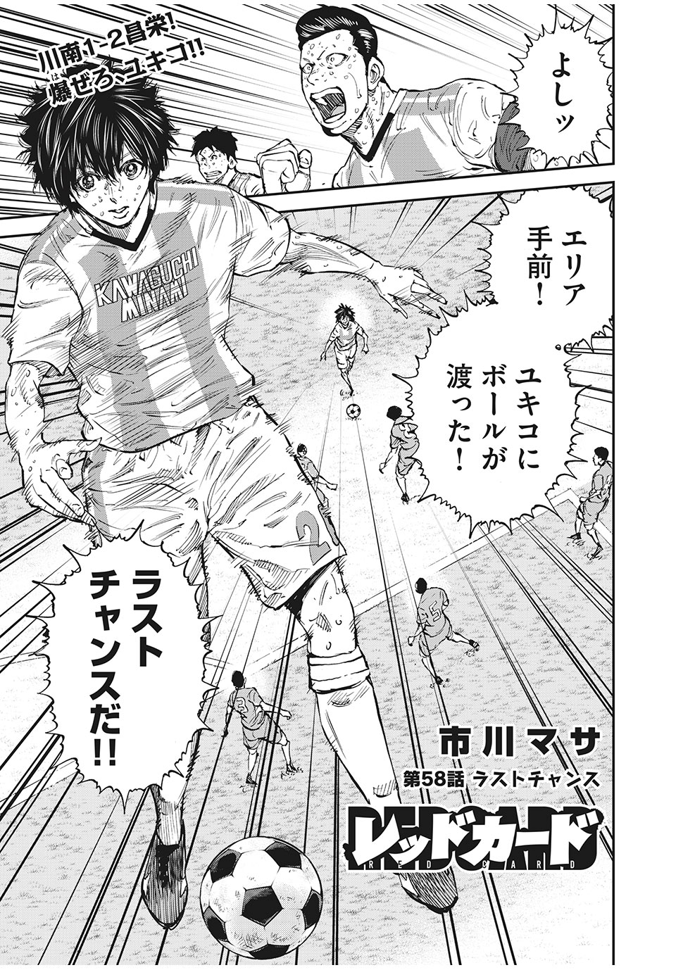 Red Card - Chapter 58 - Page 1