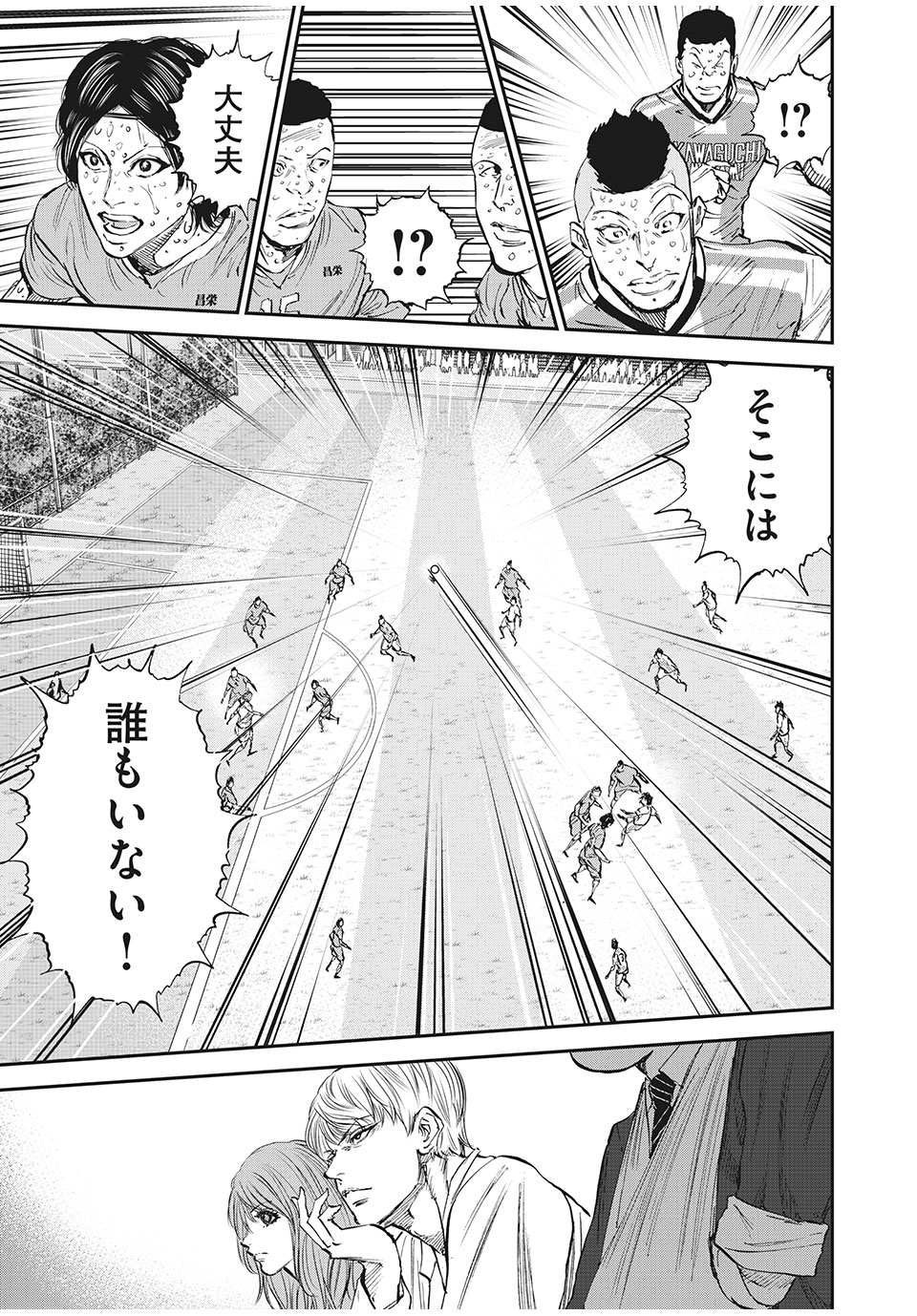 Red Card - Chapter 58 - Page 11