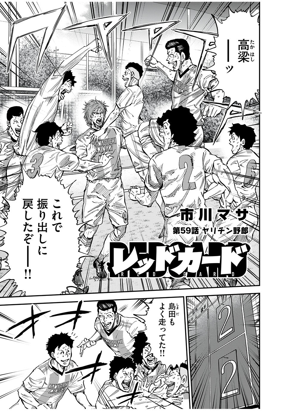 Red Card - Chapter 59 - Page 1