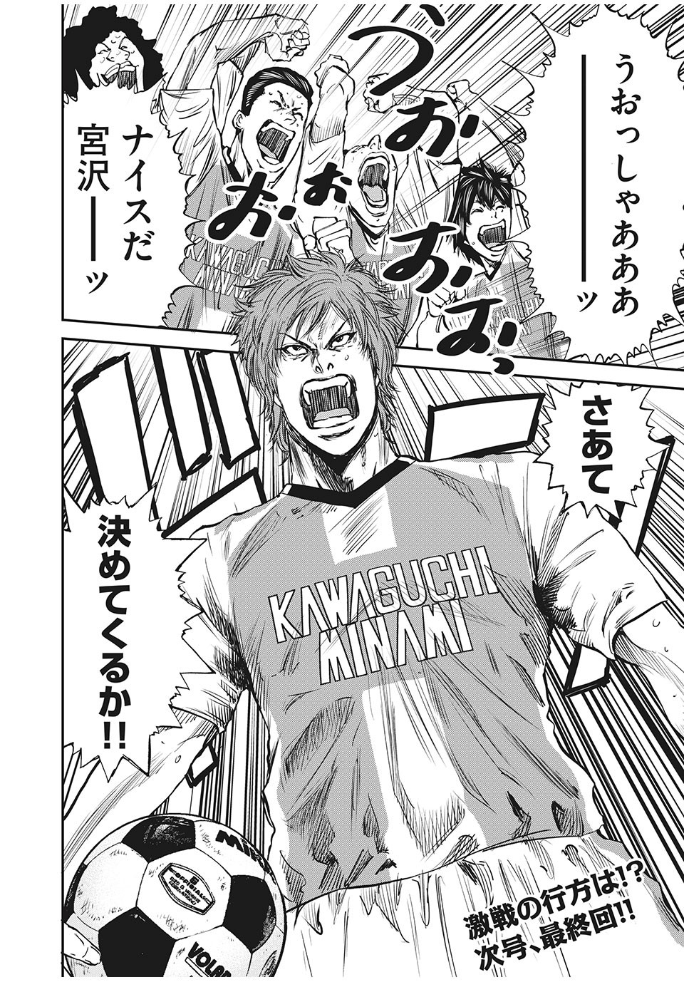 Red Card - Chapter 59 - Page 20