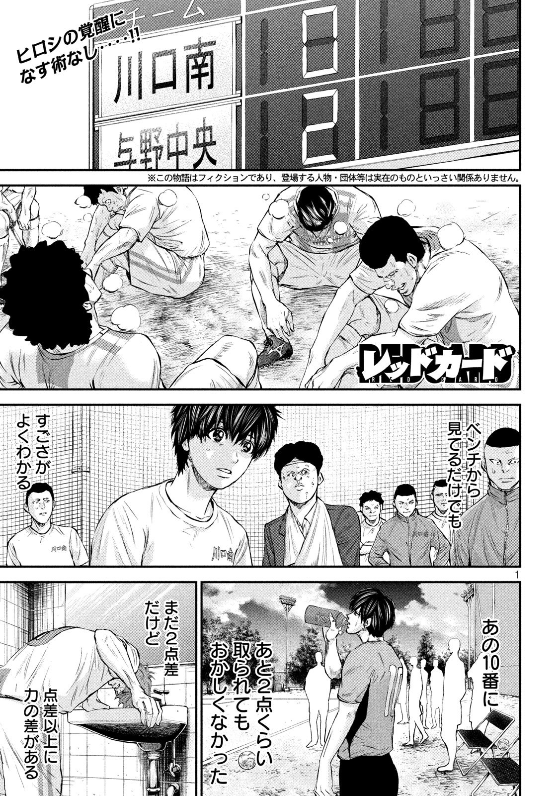 Red Card - Chapter 6 - Page 1