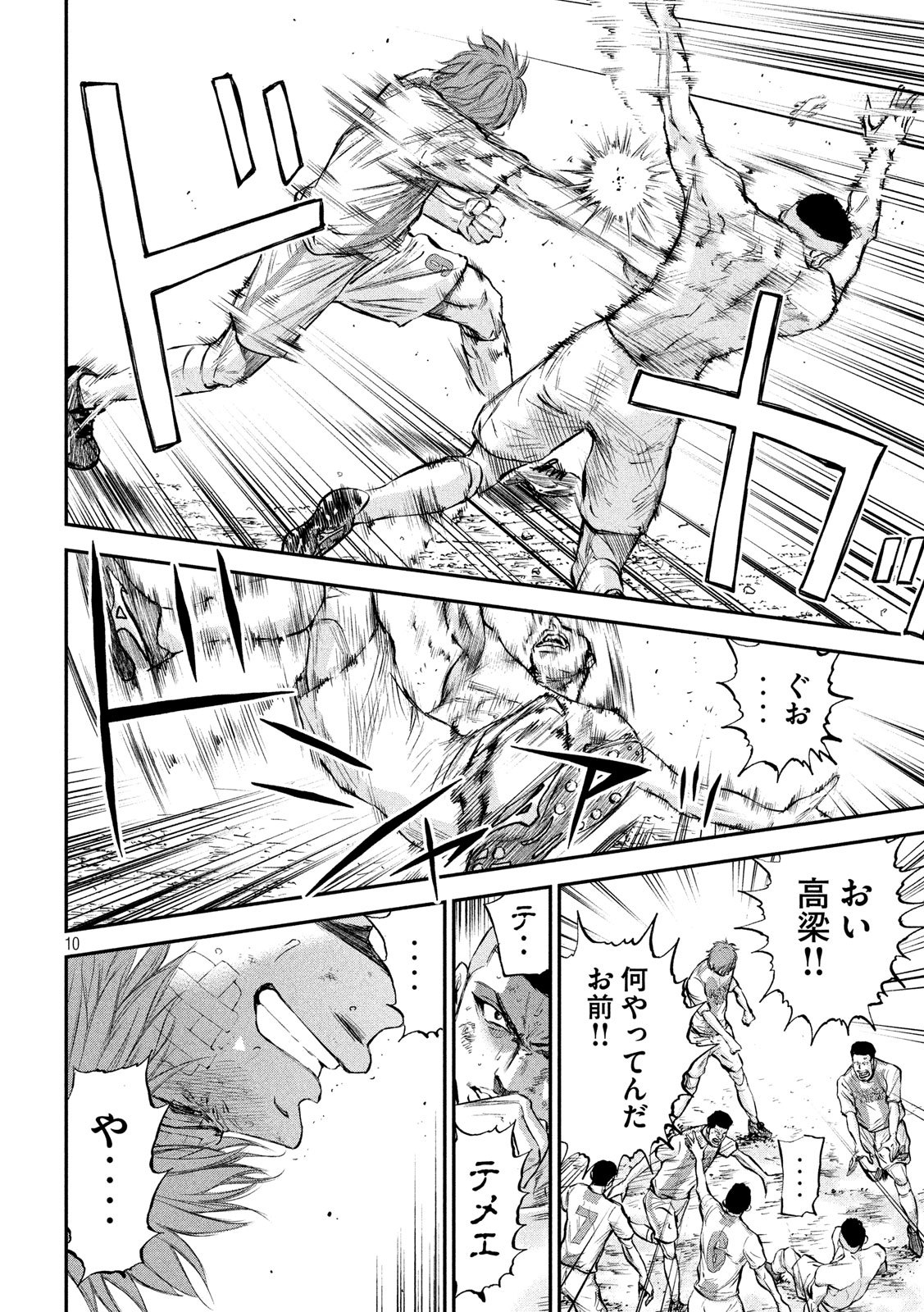 Red Card - Chapter 6 - Page 10