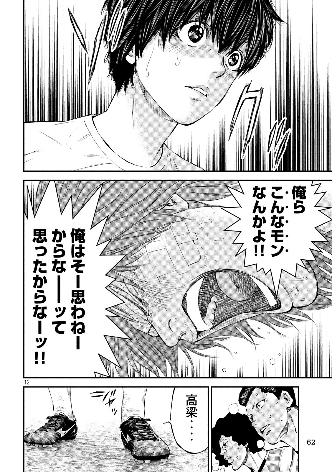 Red Card - Chapter 6 - Page 12