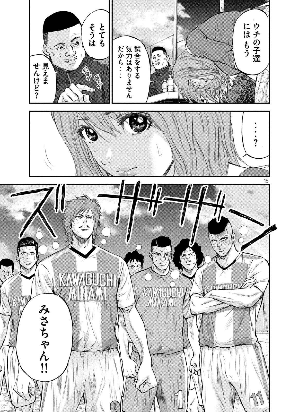 Red Card - Chapter 6 - Page 15