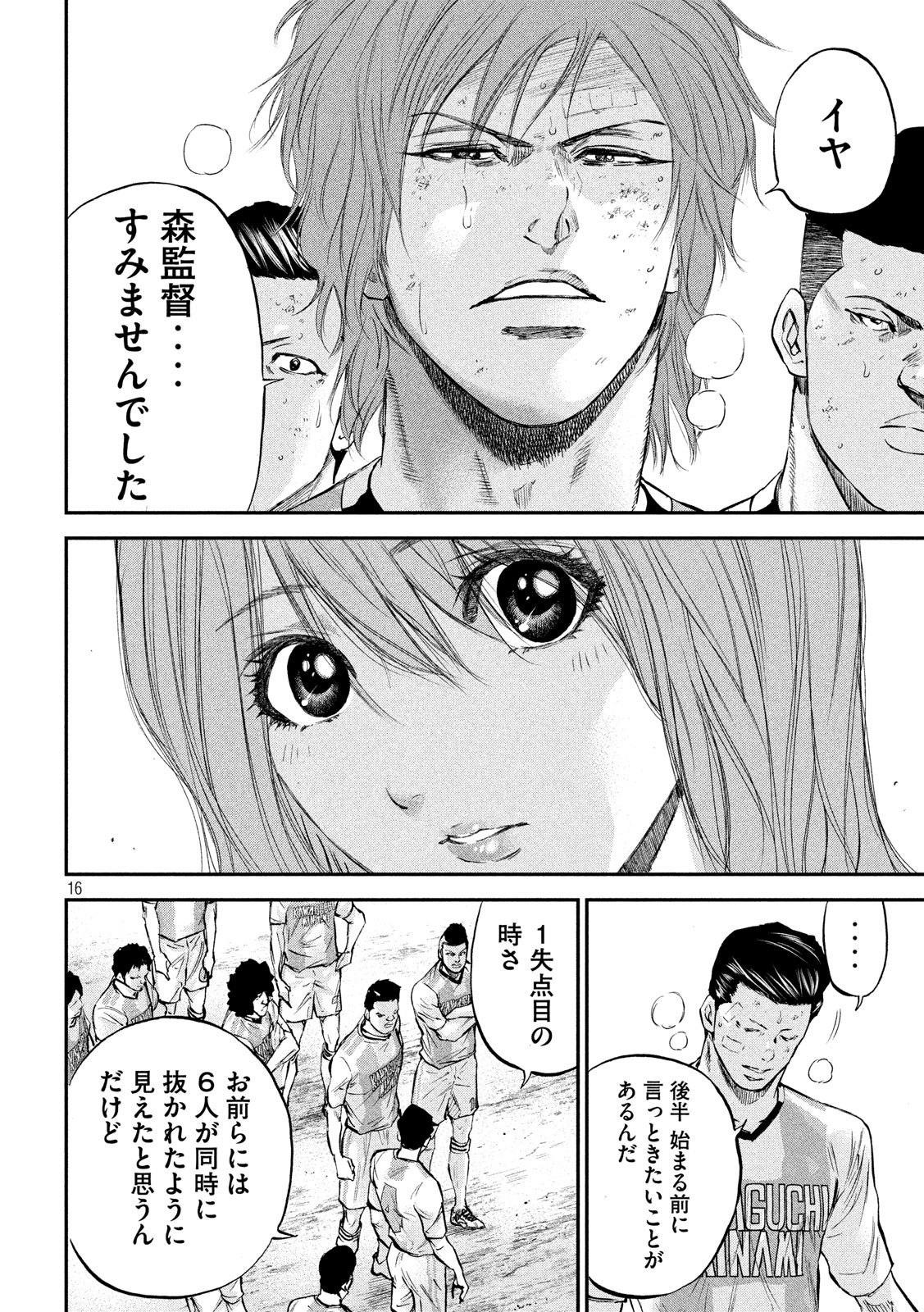 Red Card - Chapter 6 - Page 16