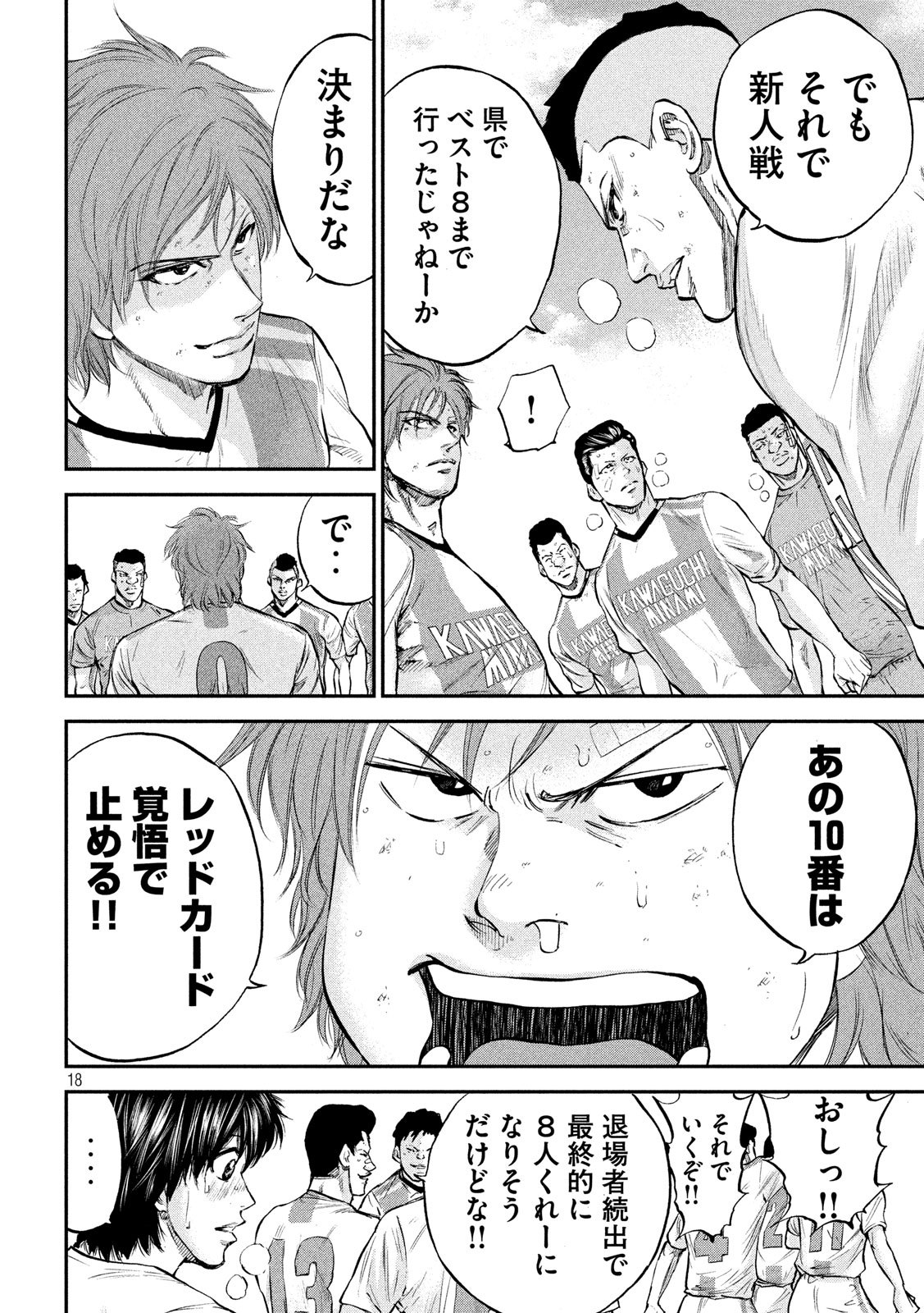 Red Card - Chapter 6 - Page 18