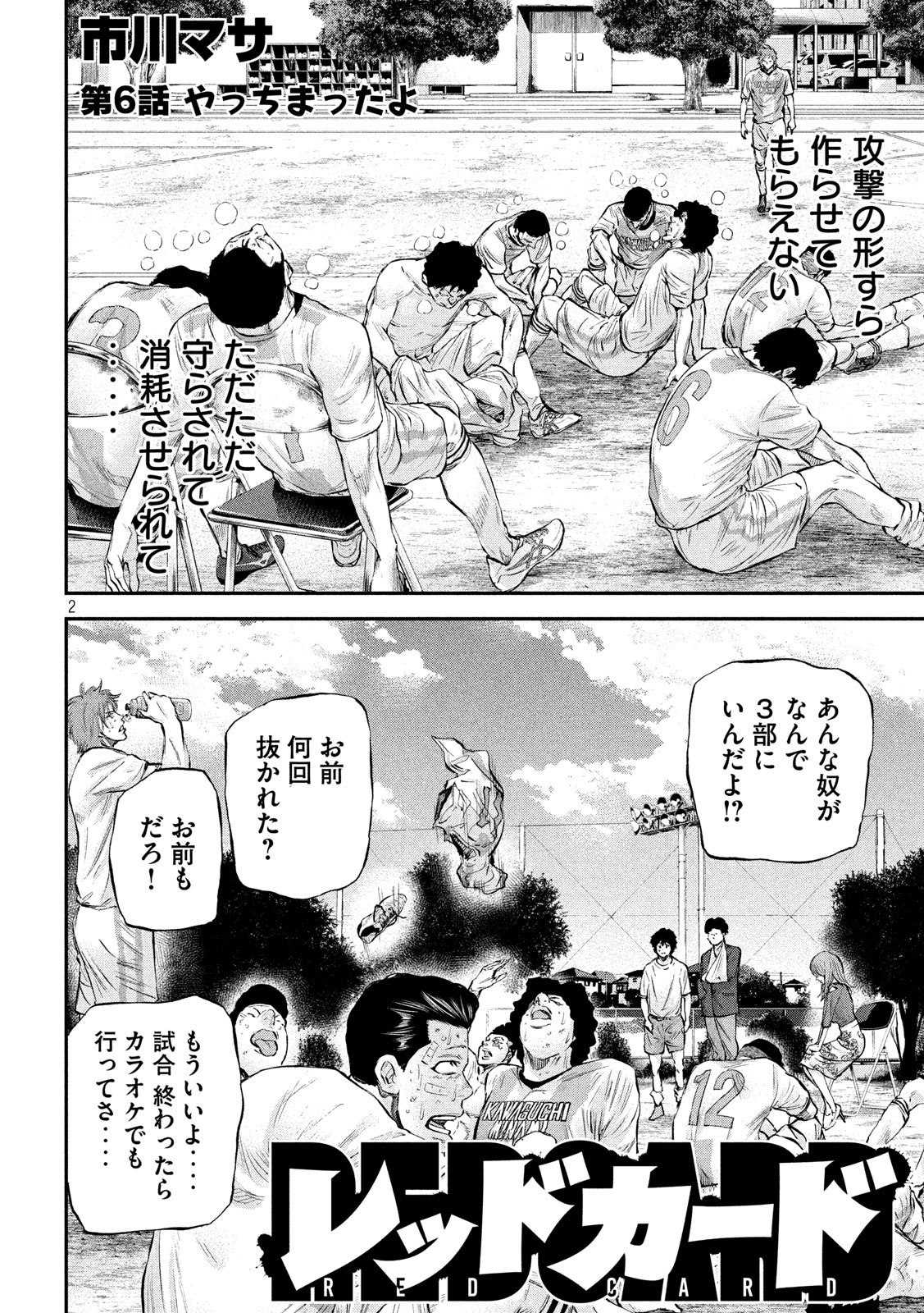 Red Card - Chapter 6 - Page 2