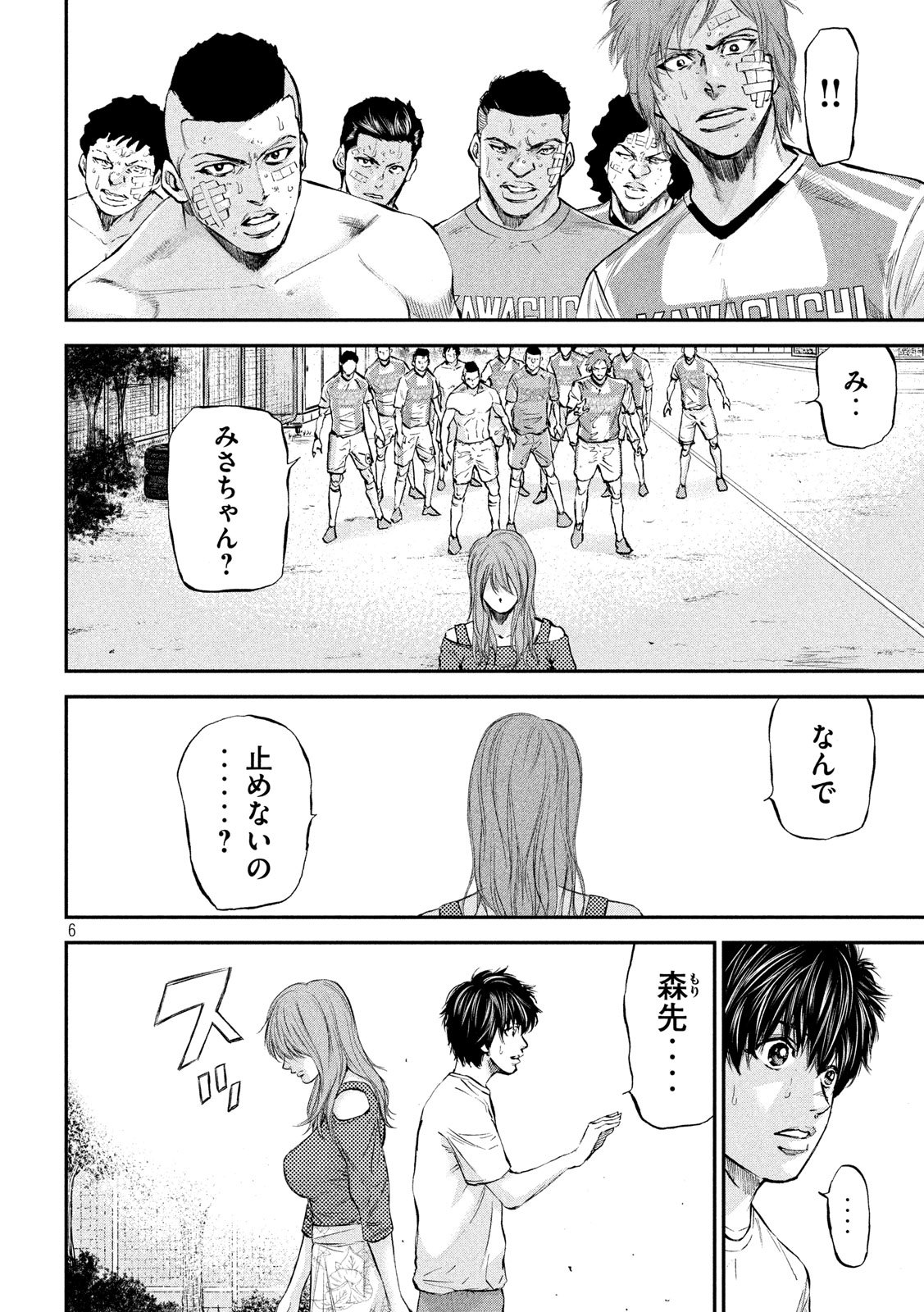 Red Card - Chapter 6 - Page 6