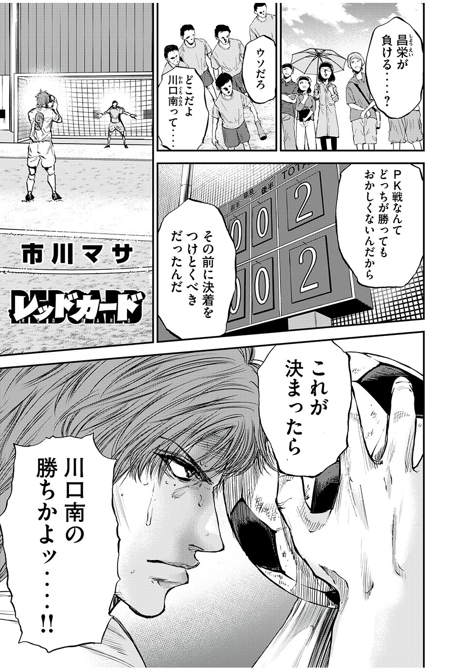 Red Card - Chapter 60 - Page 1