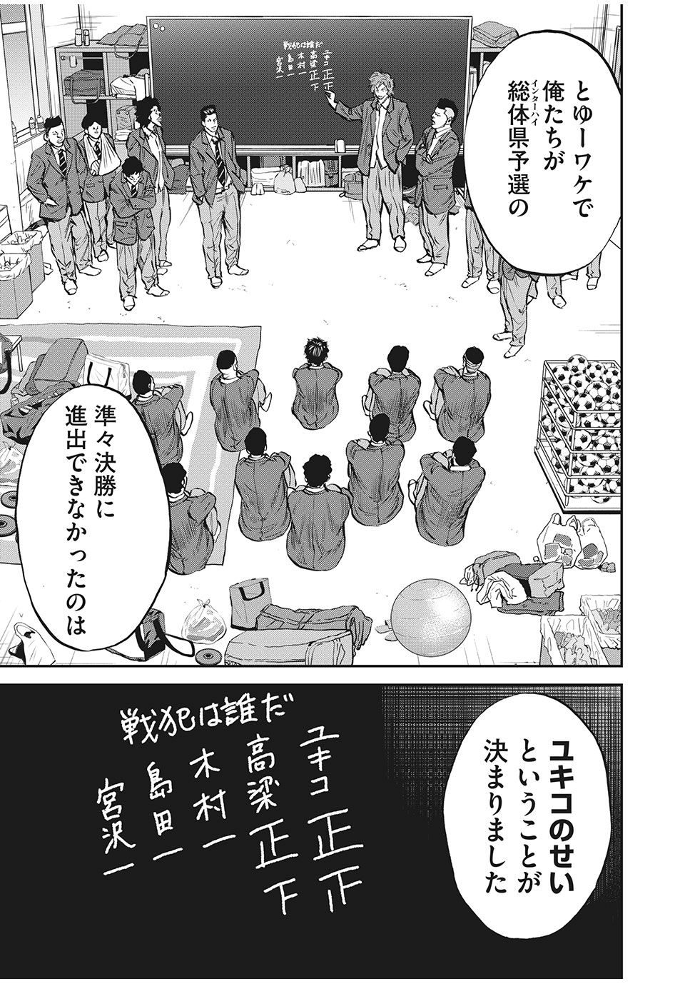 Red Card - Chapter 60 - Page 17