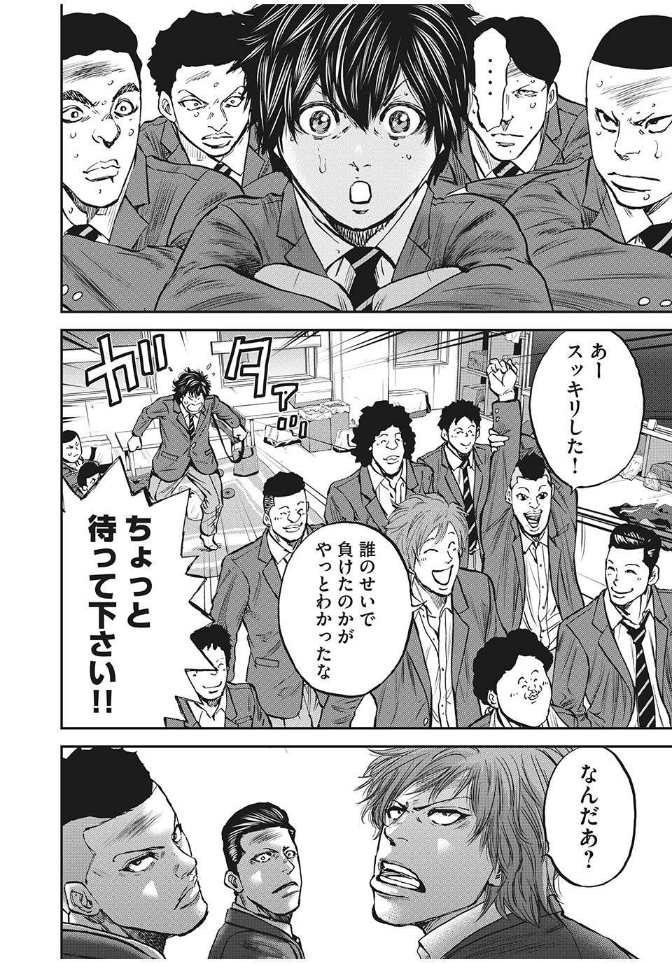 Red Card - Chapter 60 - Page 18