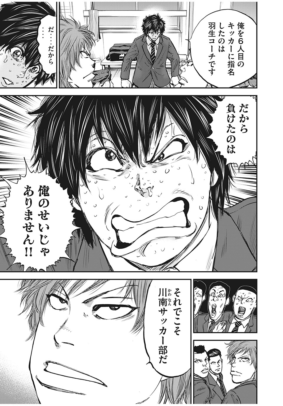 Red Card - Chapter 60 - Page 19