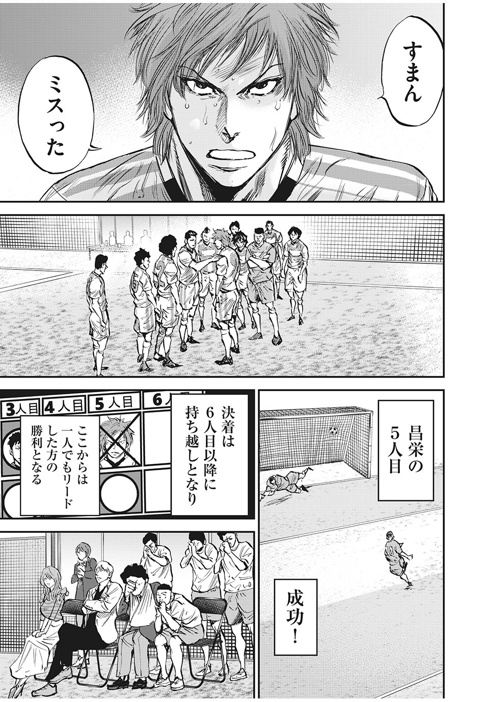 Red Card - Chapter 60 - Page 5