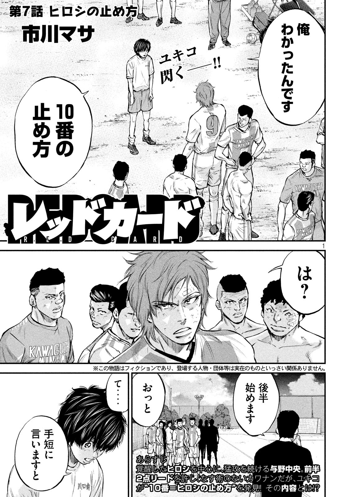 Red Card - Chapter 7 - Page 1