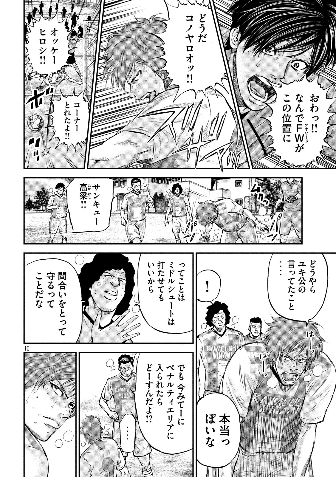 Red Card - Chapter 7 - Page 10