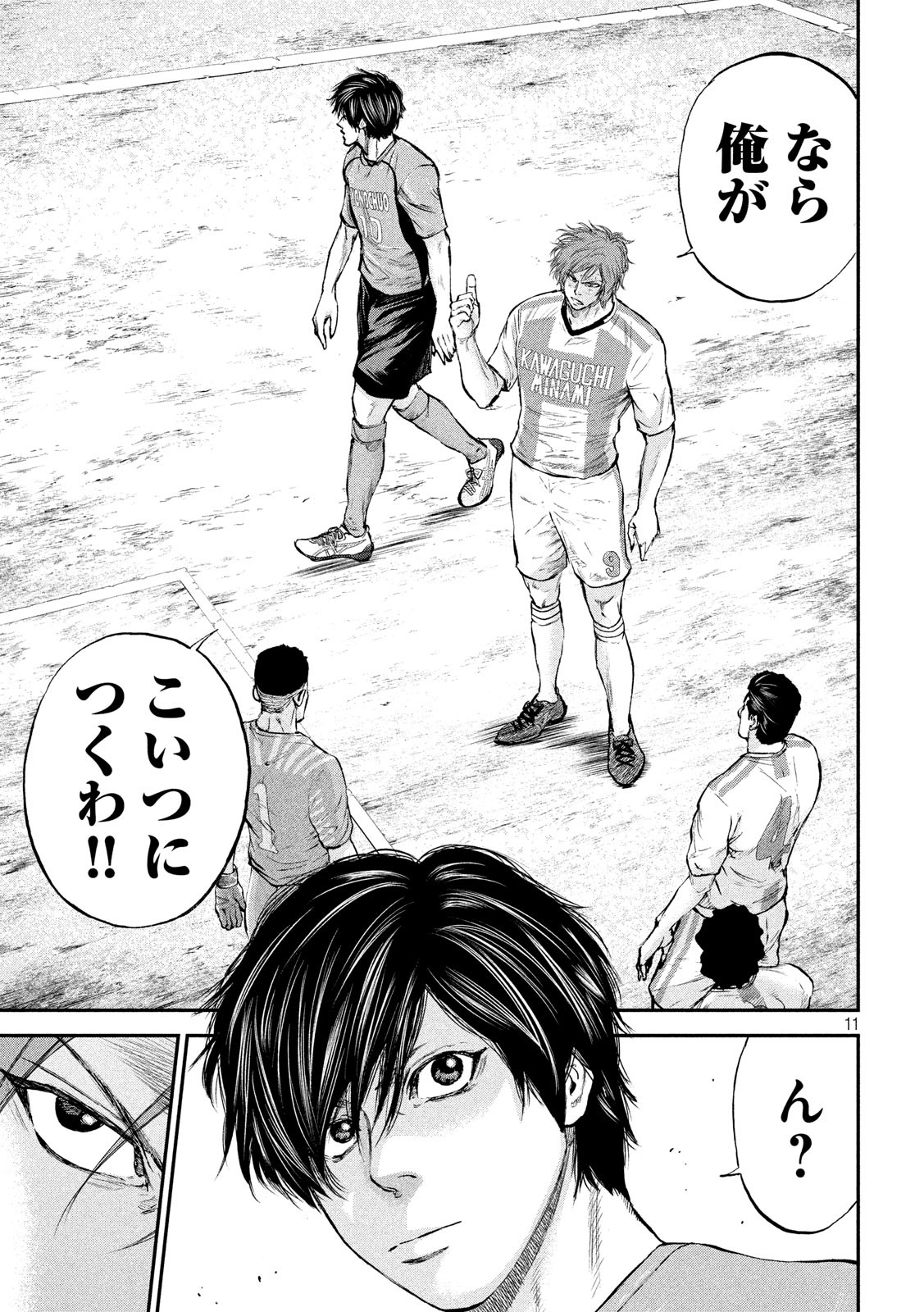 Red Card - Chapter 7 - Page 11