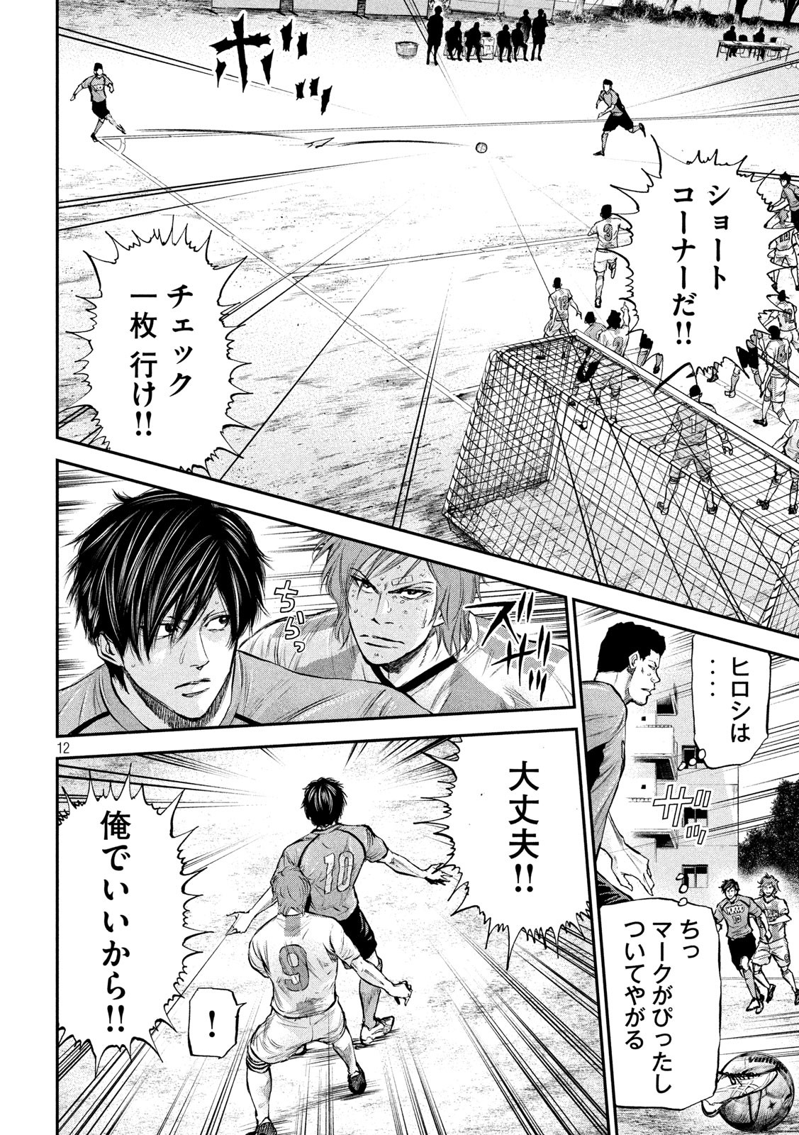 Red Card - Chapter 7 - Page 12