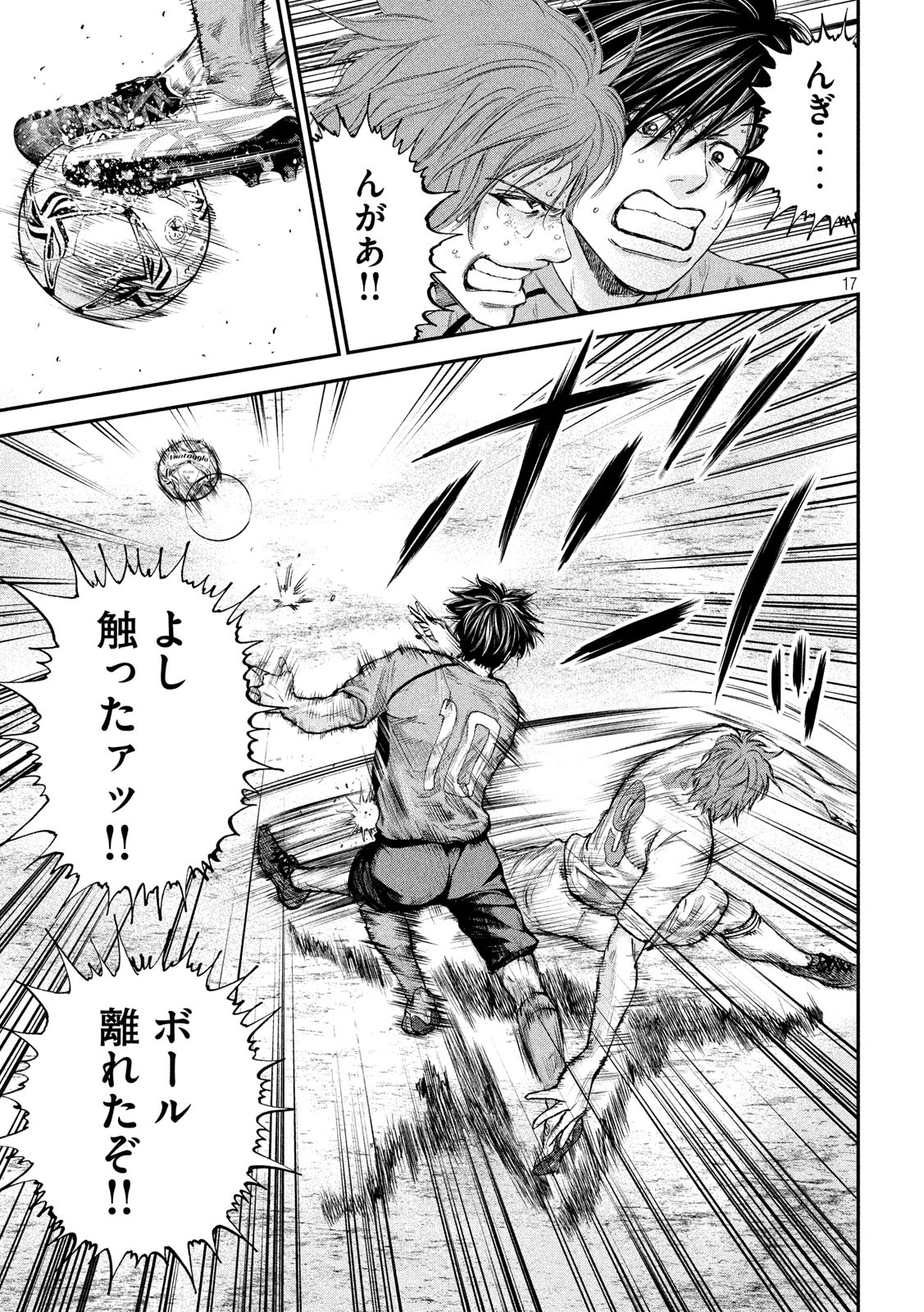 Red Card - Chapter 7 - Page 17