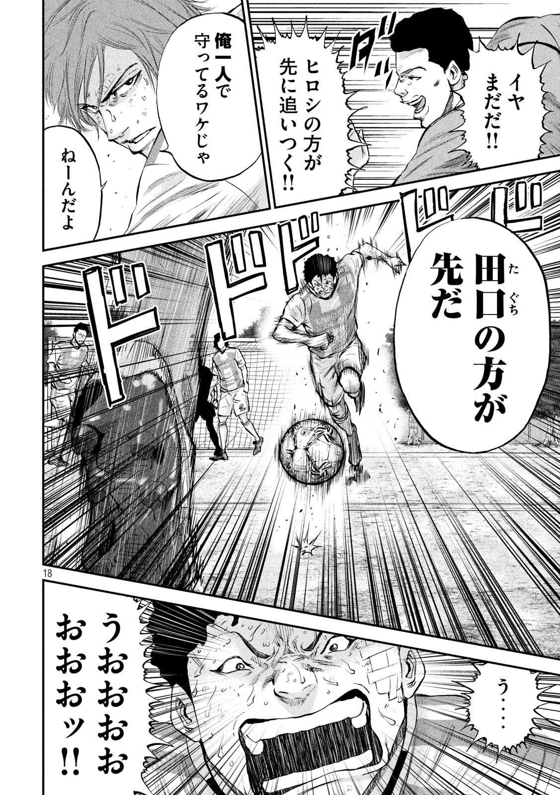 Red Card - Chapter 7 - Page 18