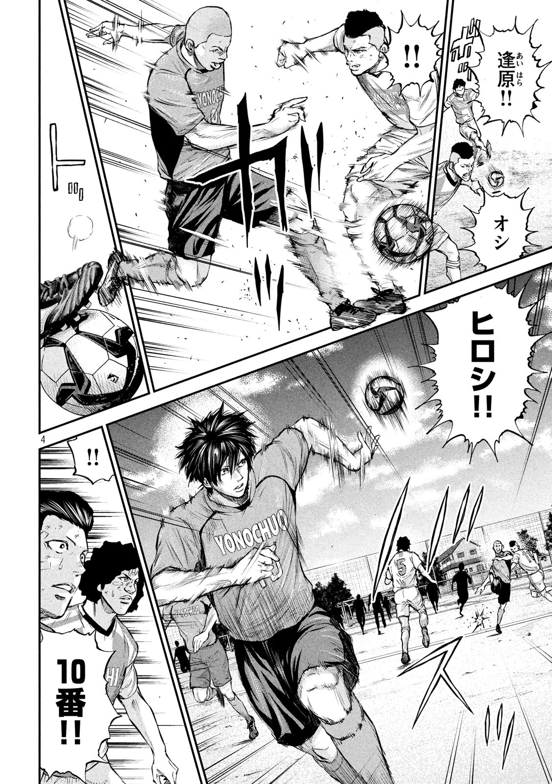 Red Card - Chapter 7 - Page 4