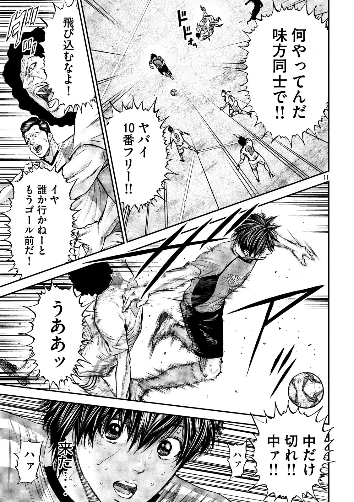 Red Card - Chapter 8 - Page 11