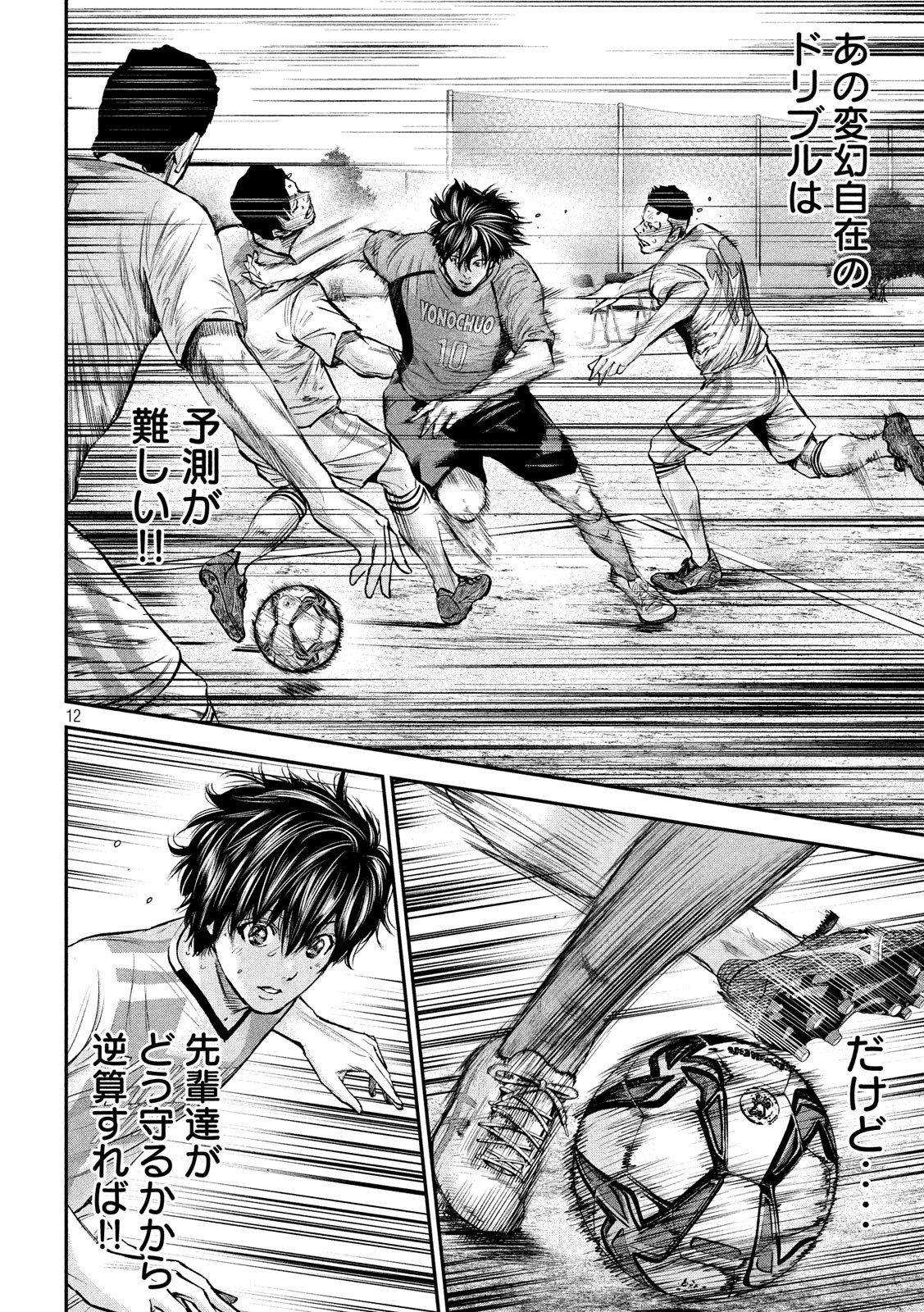 Red Card - Chapter 8 - Page 12