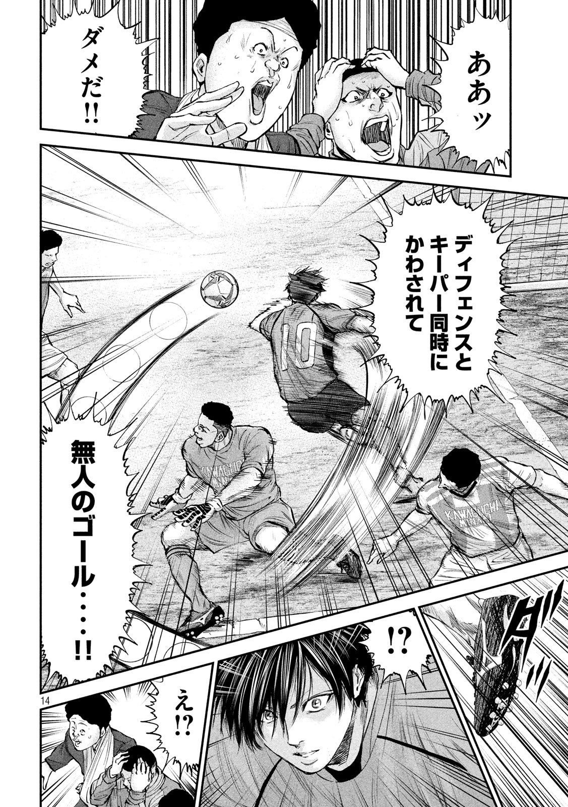 Red Card - Chapter 8 - Page 14