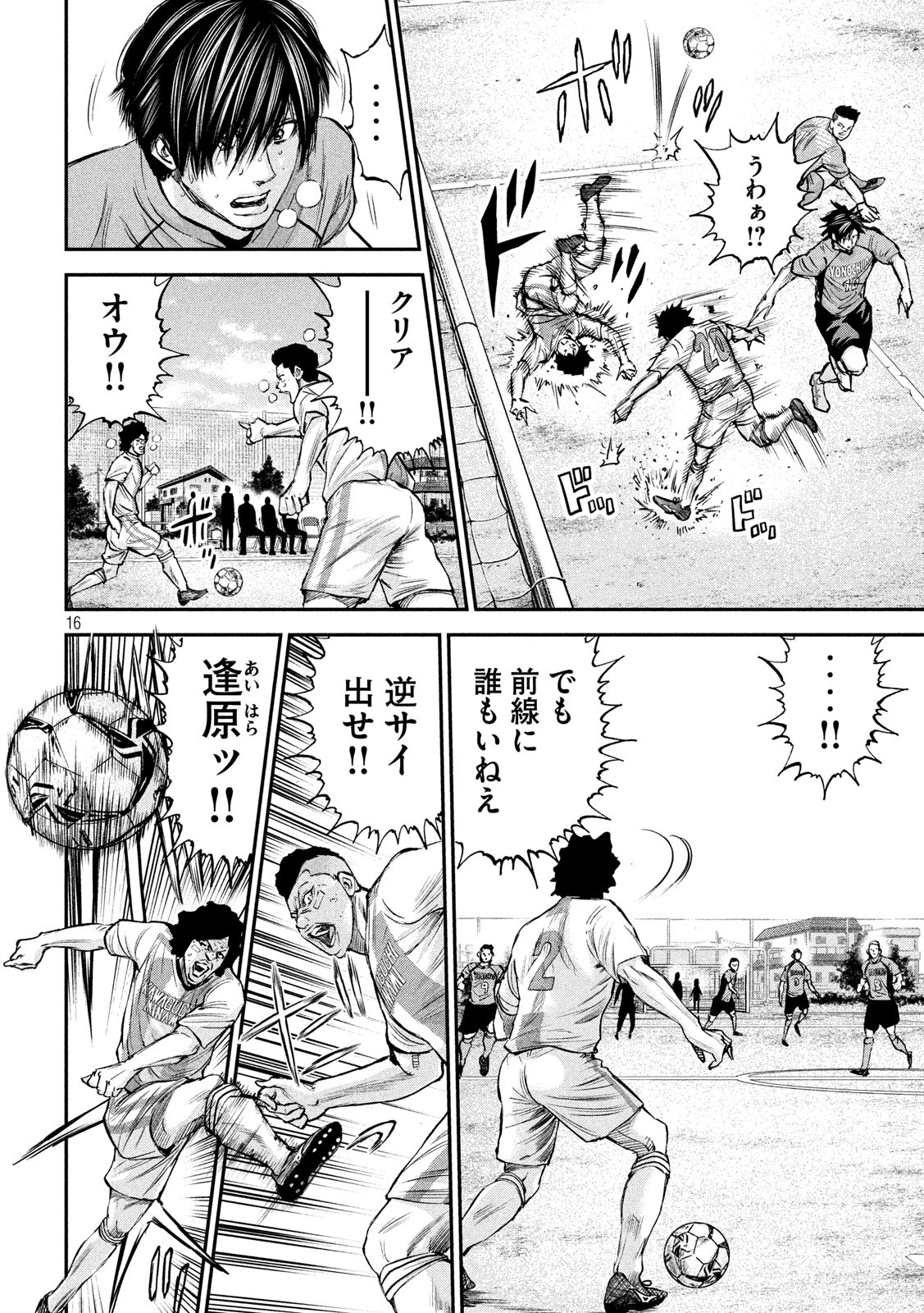 Red Card - Chapter 8 - Page 16