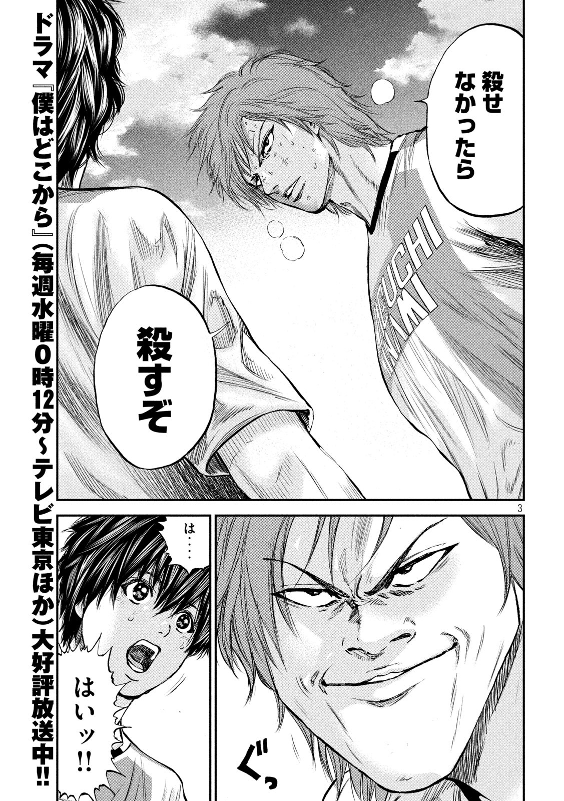 Red Card - Chapter 8 - Page 3