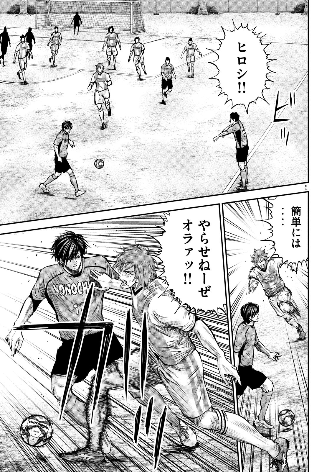 Red Card - Chapter 8 - Page 5