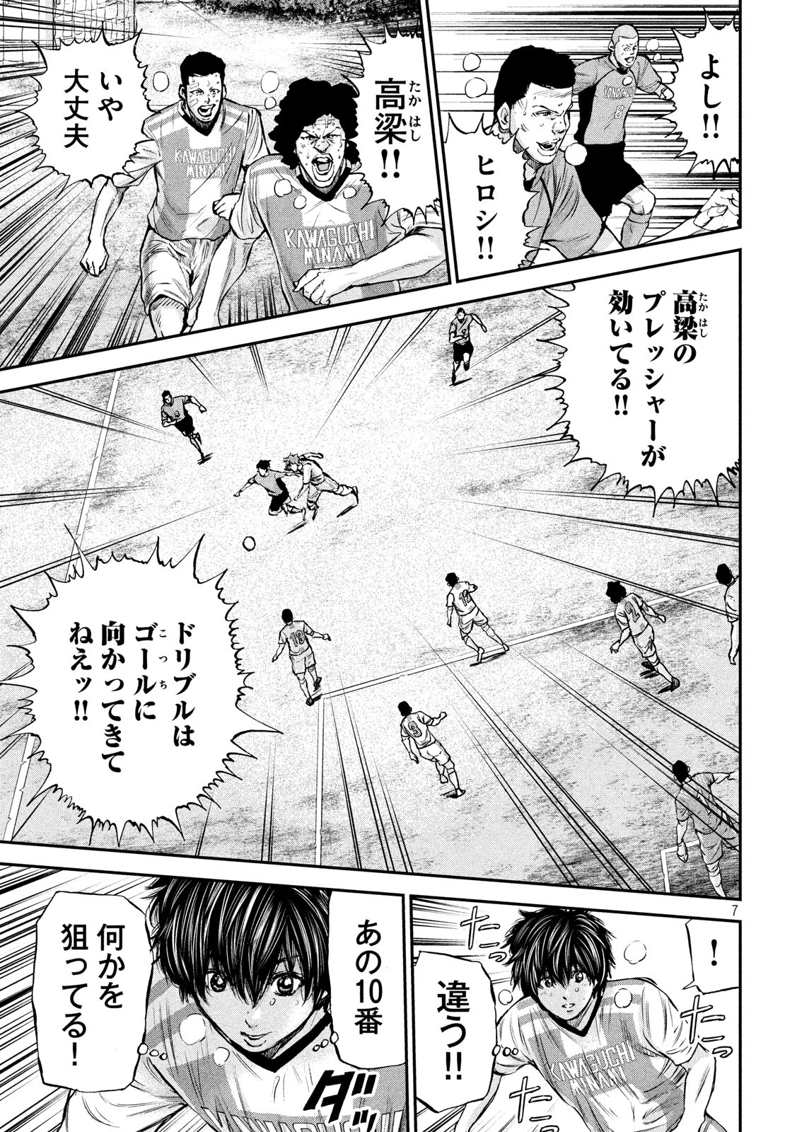 Red Card - Chapter 8 - Page 7