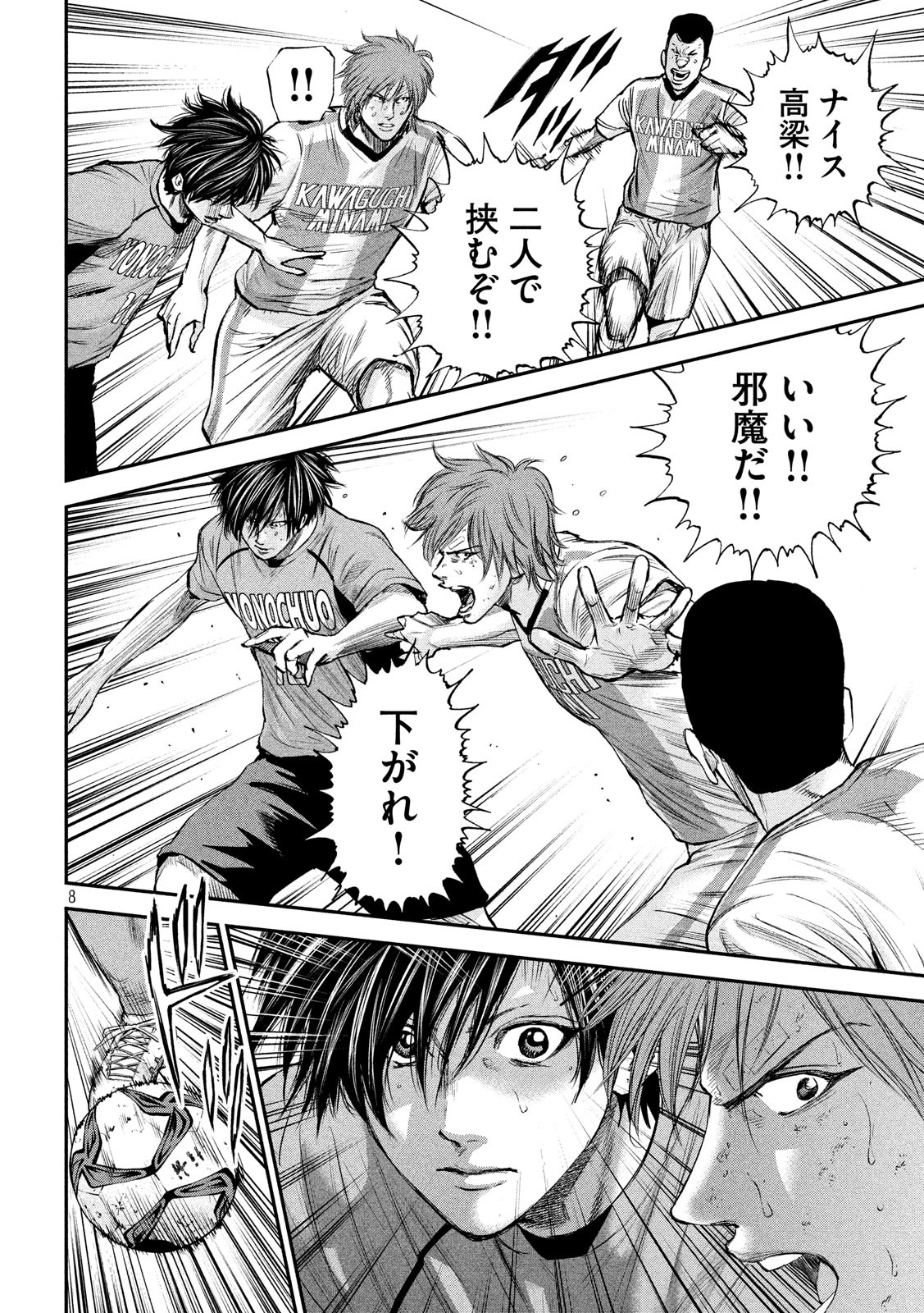 Red Card - Chapter 8 - Page 8