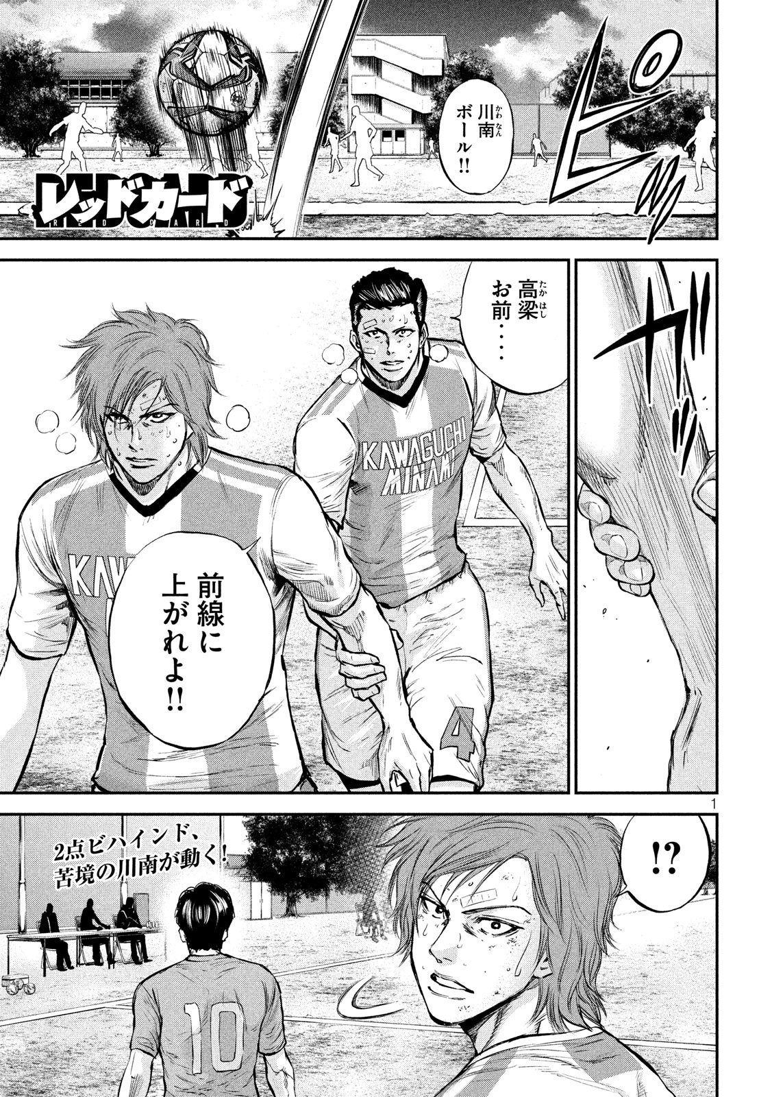 Red Card - Chapter 9 - Page 1