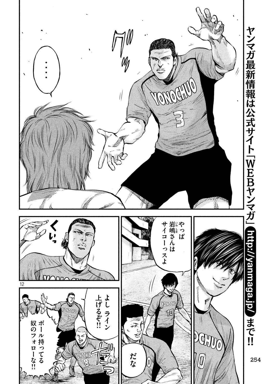 Red Card - Chapter 9 - Page 12