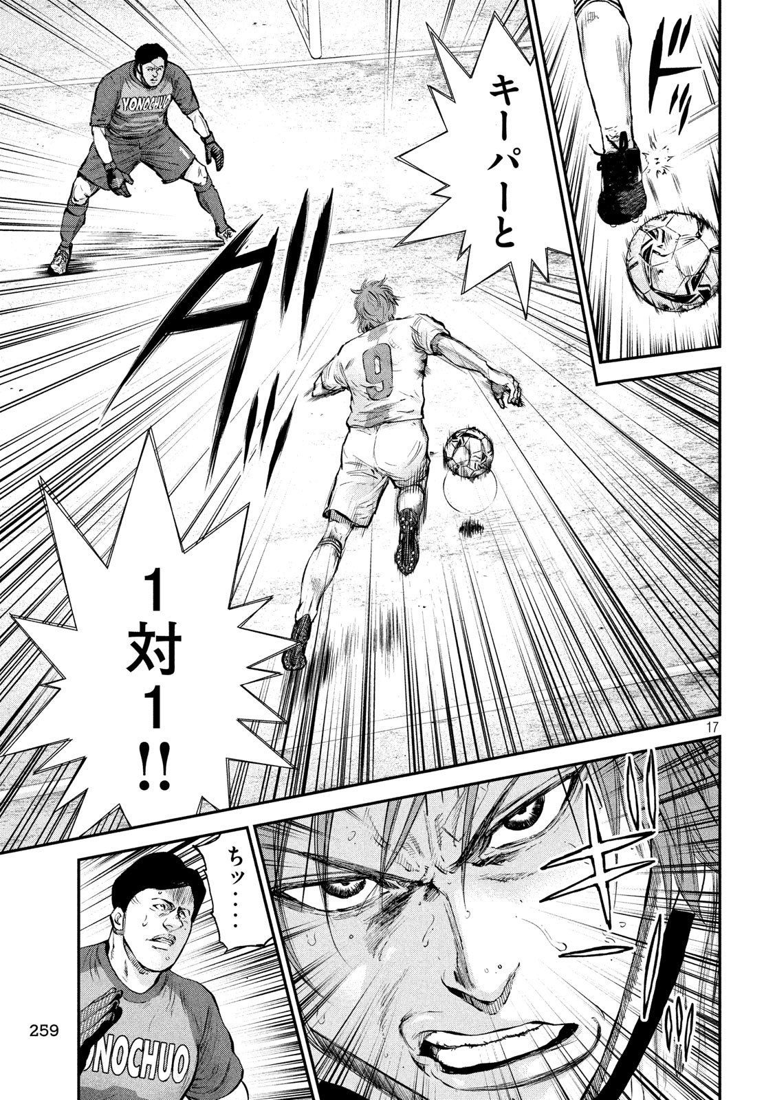 Red Card - Chapter 9 - Page 17