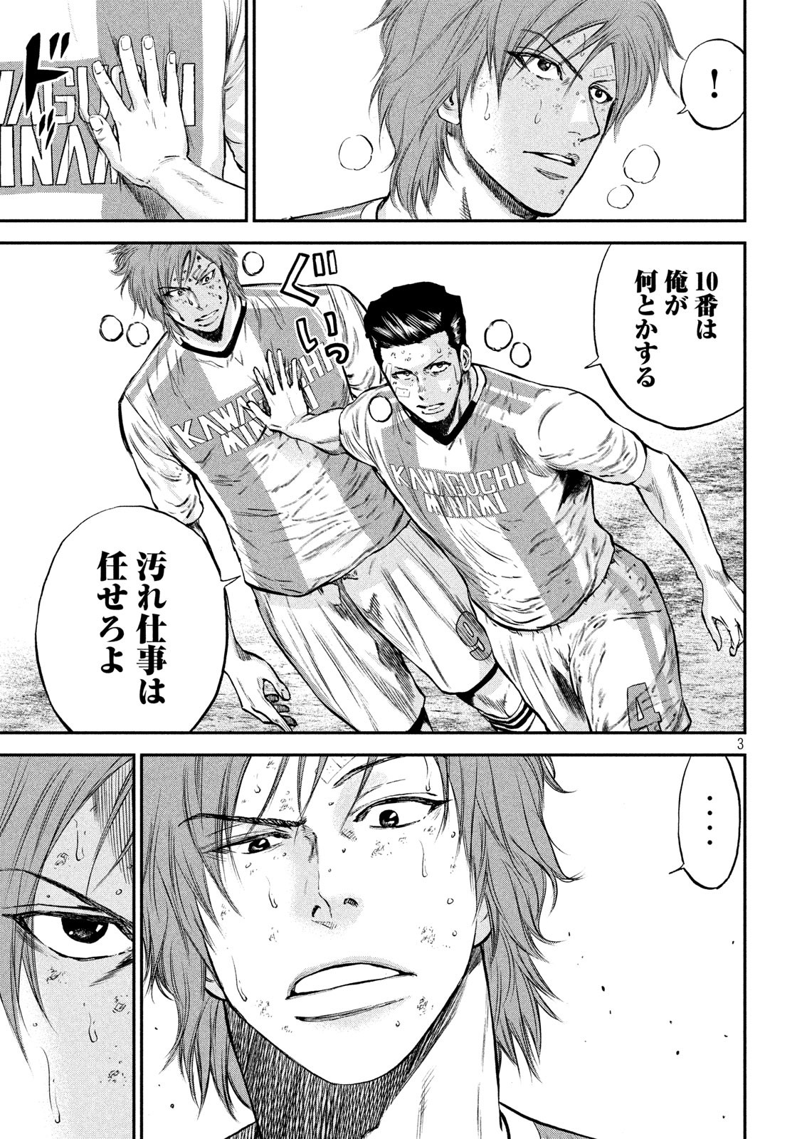 Red Card - Chapter 9 - Page 3