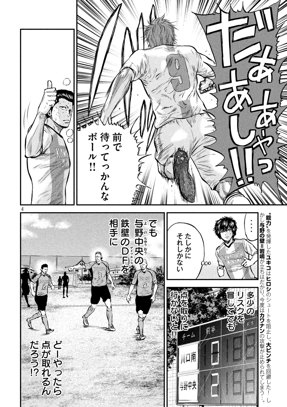 Red Card - Chapter 9 - Page 4