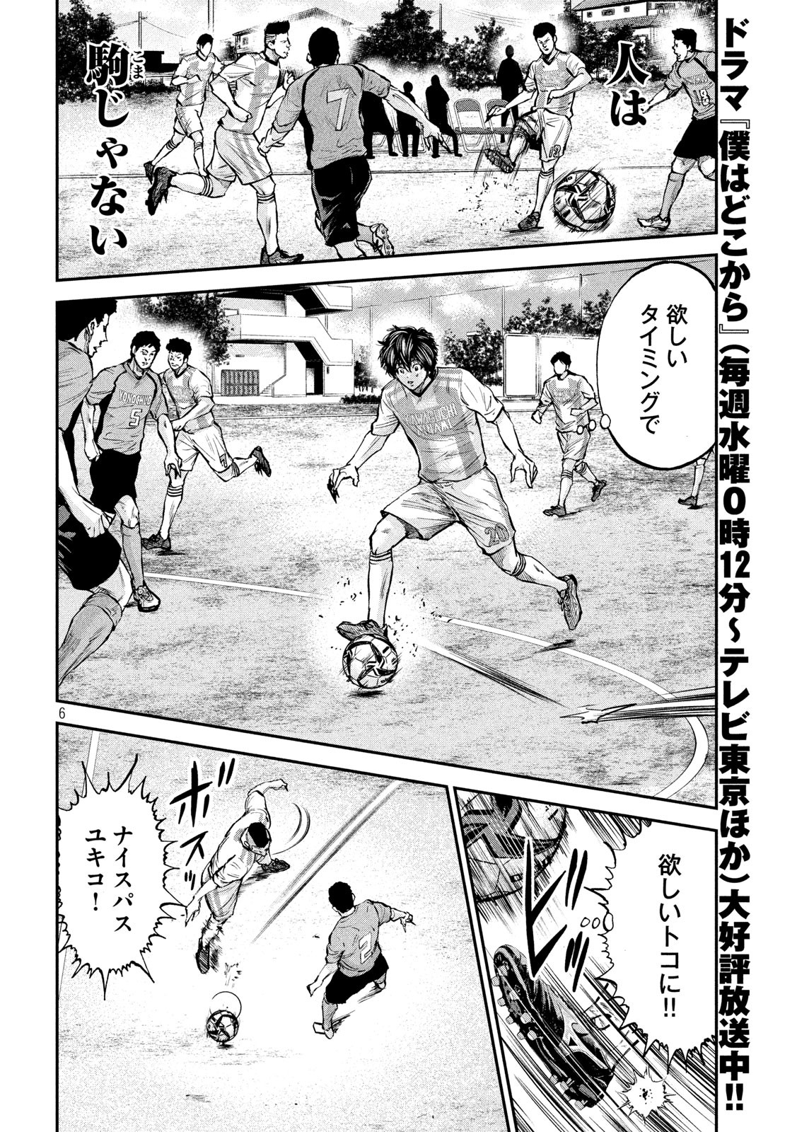 Red Card - Chapter 9 - Page 6