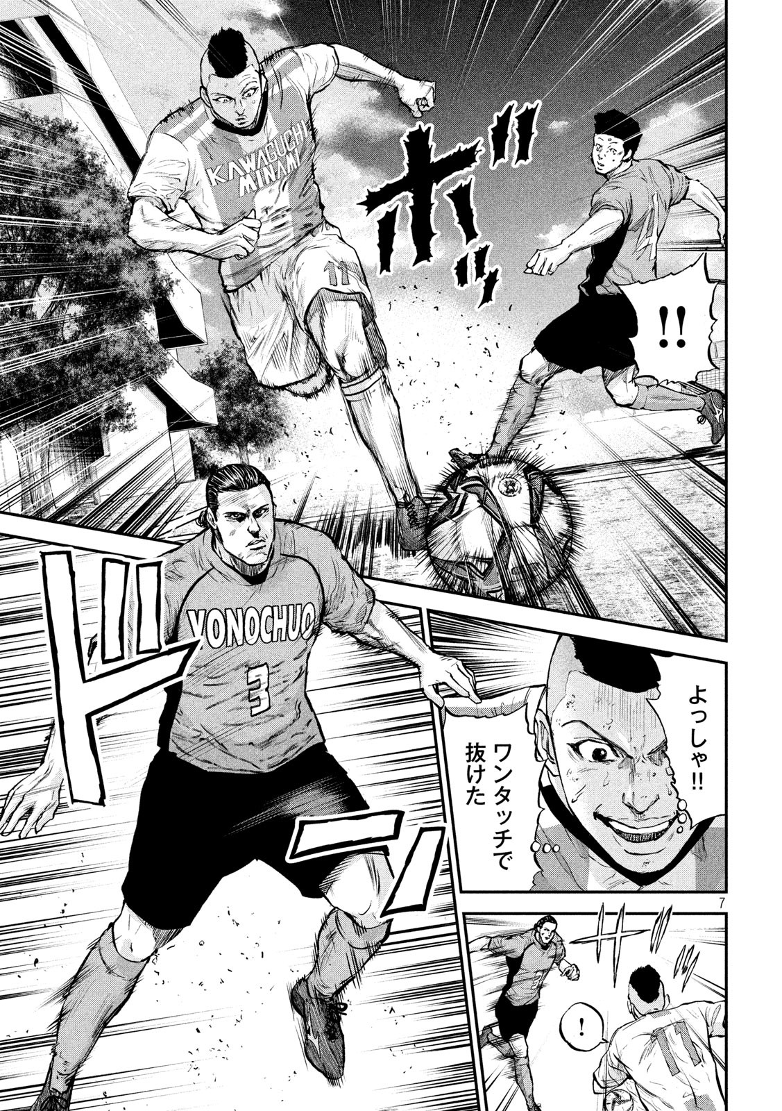 Red Card - Chapter 9 - Page 7