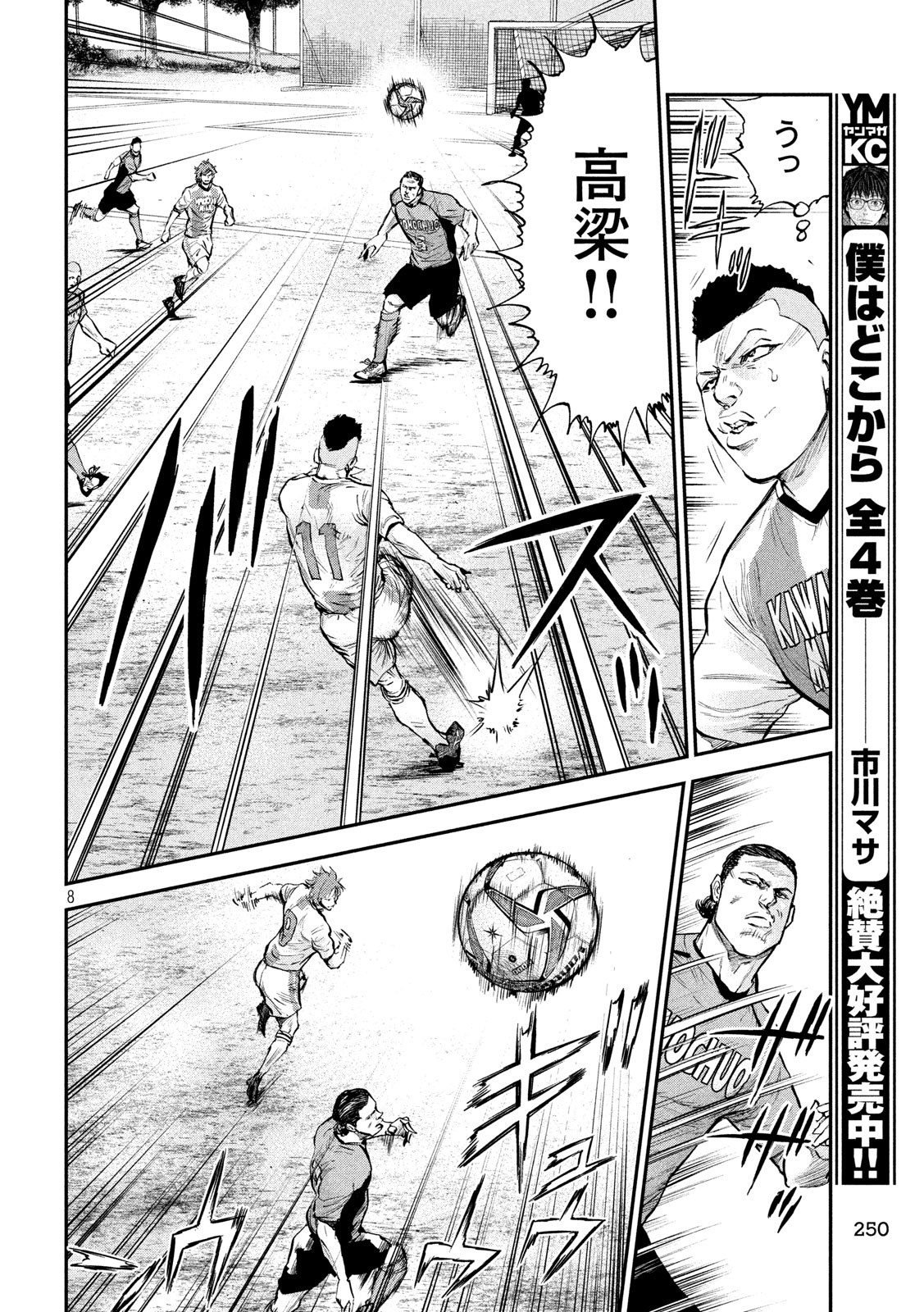 Red Card - Chapter 9 - Page 8