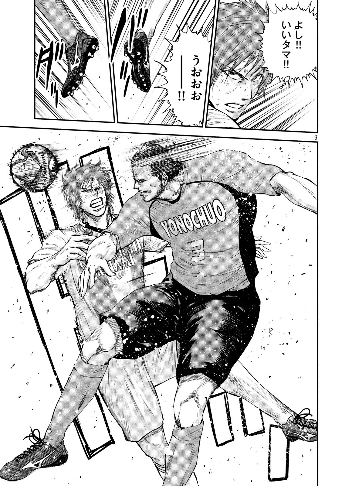 Red Card - Chapter 9 - Page 9