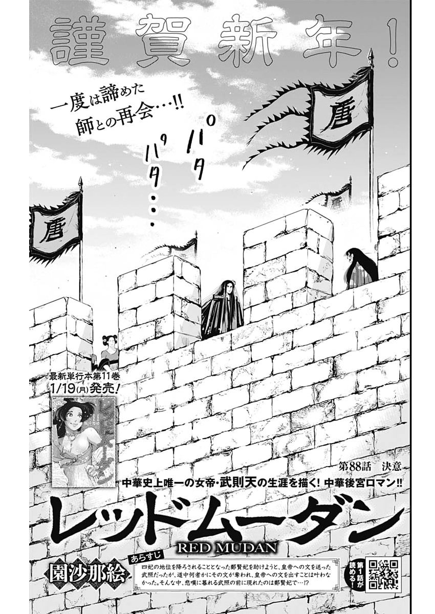 Red Mudan - Chapter 88 - Page 1