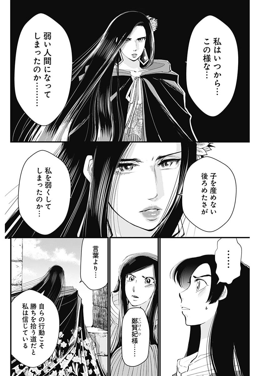 Red Mudan - Chapter 88 - Page 10