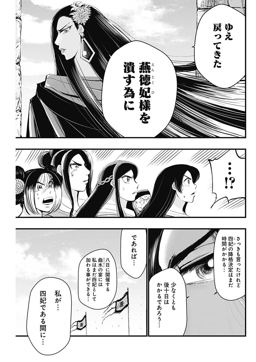 Red Mudan - Chapter 88 - Page 11