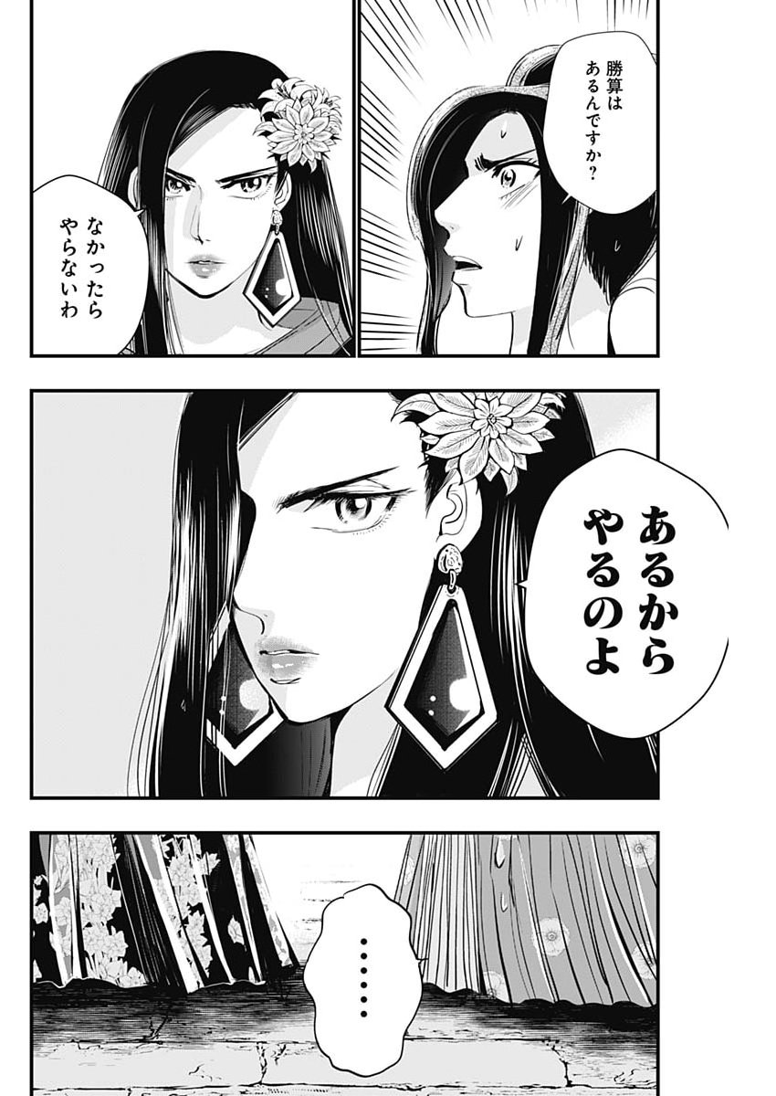 Red Mudan - Chapter 88 - Page 12